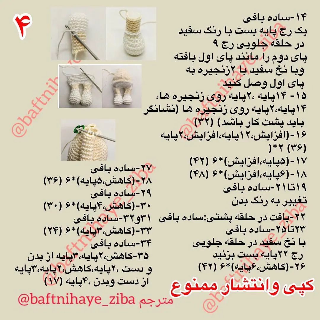 متن کامل برای بافت عروسک قلاب‌بافی