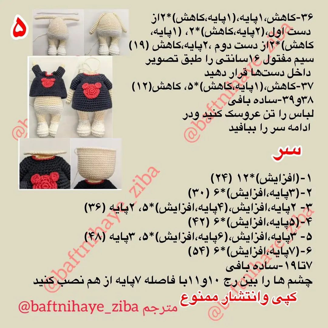 متن کامل برای بافت عروسک قلاب‌بافی
