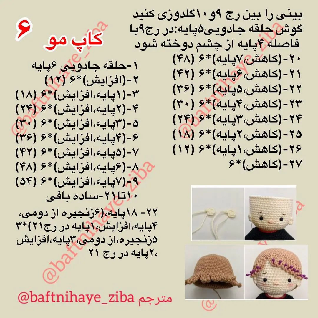 متن کامل برای بافت عروسک قلاب‌بافی