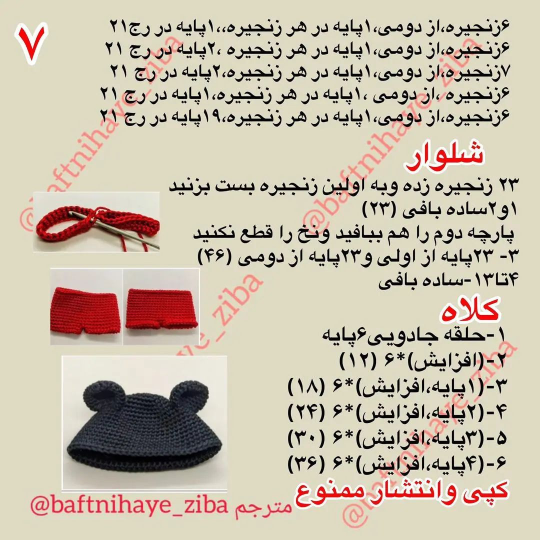 متن کامل برای بافت عروسک قلاب‌بافی