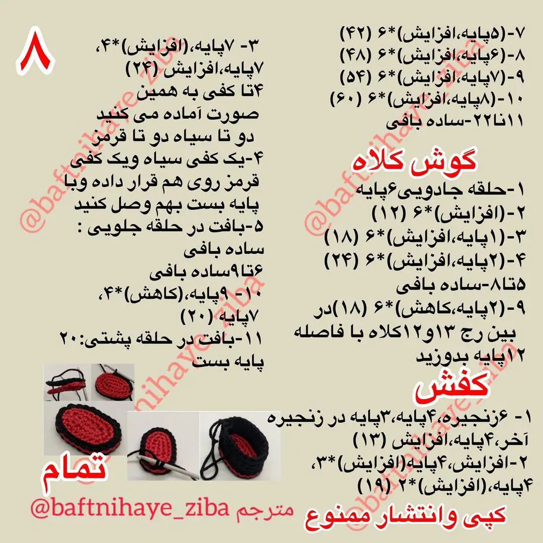 متن کامل برای بافت عروسک قلاب‌بافی
