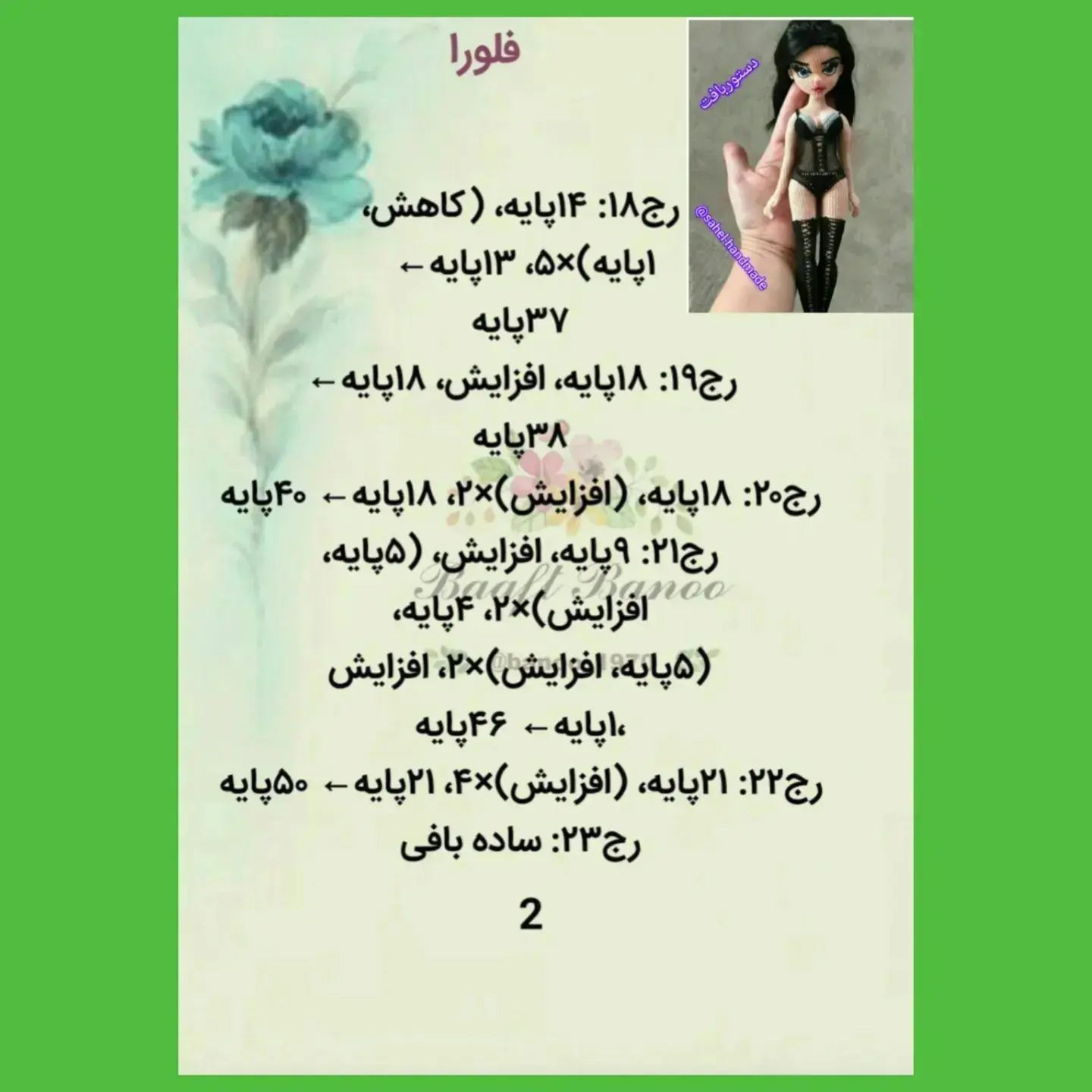 متن کامل برای ساخت عروسک بافتنی شیک و مدرن