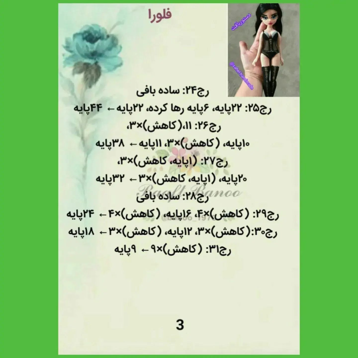 متن کامل برای ساخت عروسک بافتنی شیک و مدرن