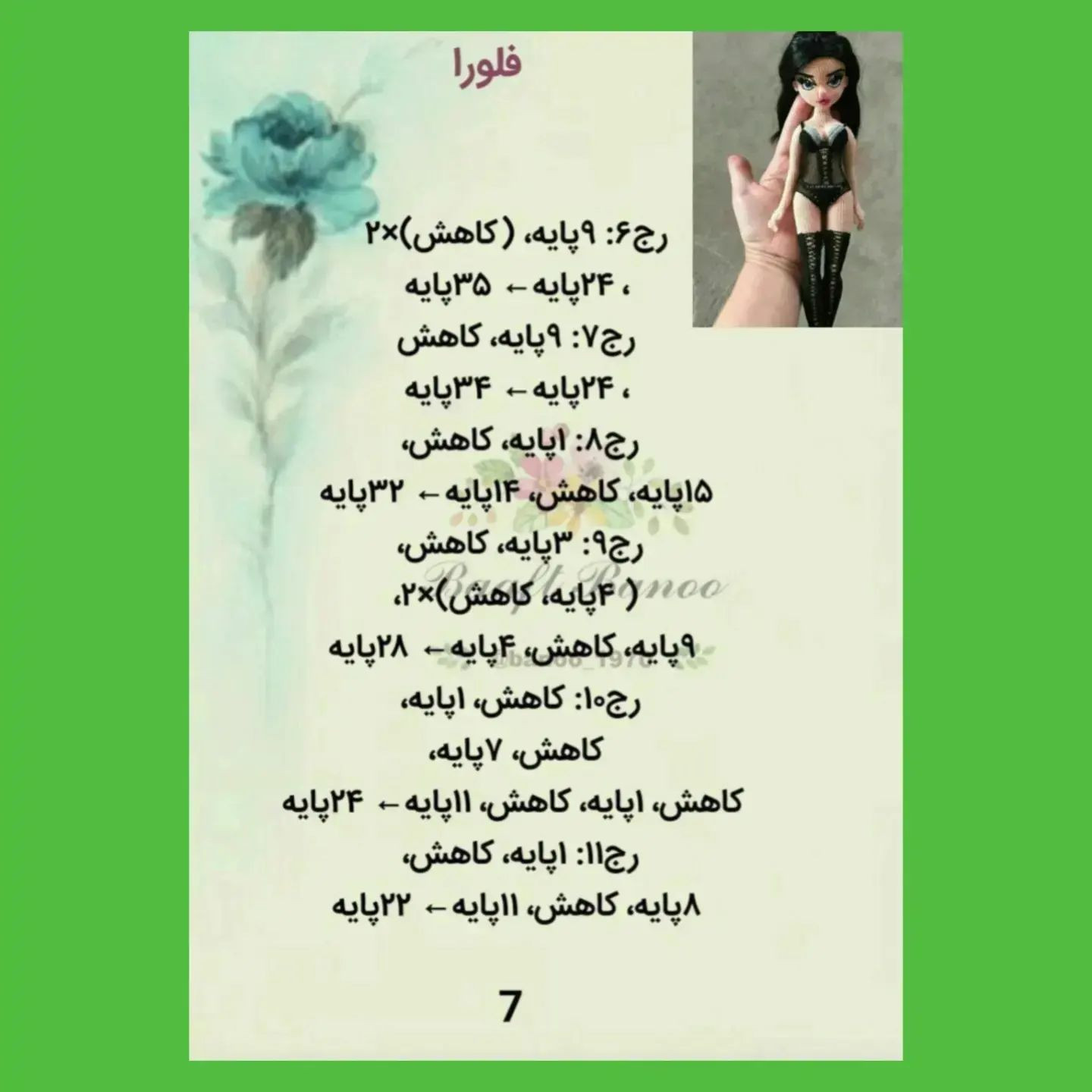 متن کامل برای ساخت عروسک بافتنی شیک و مدرن