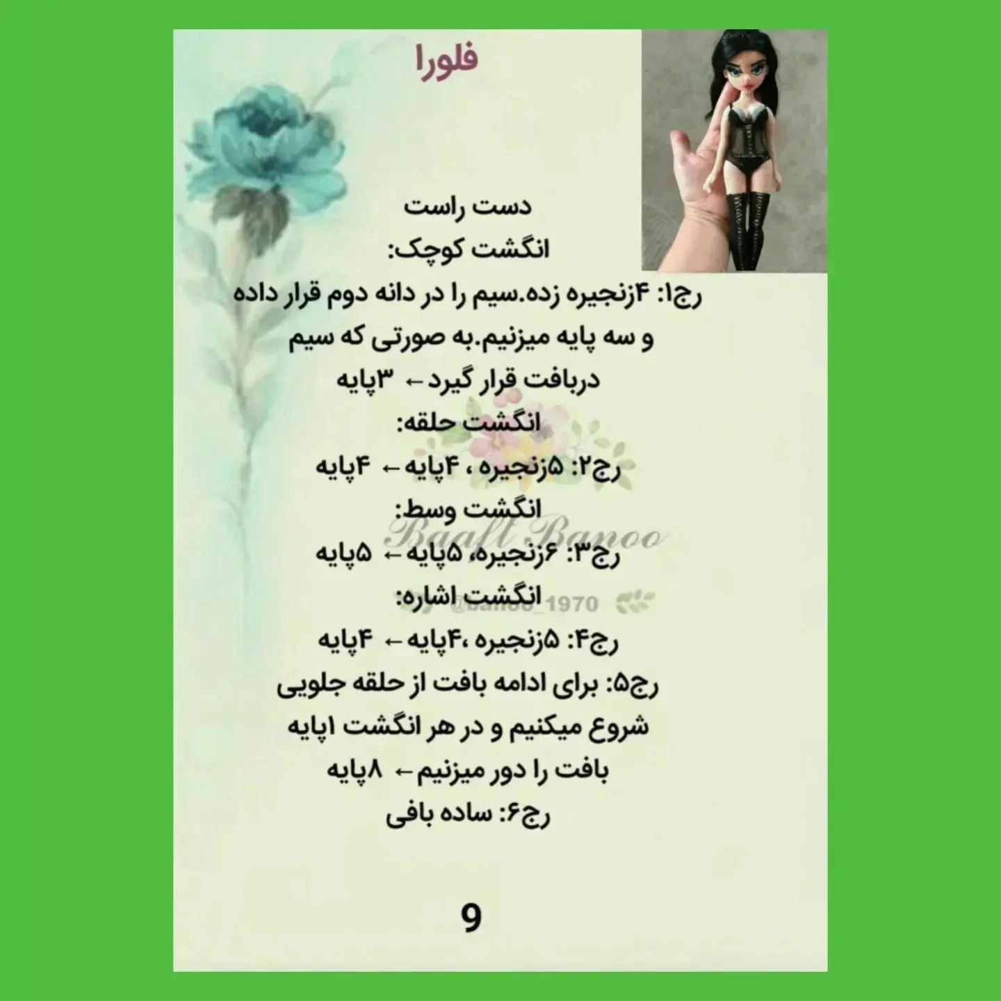 متن کامل برای ساخت عروسک بافتنی شیک و مدرن