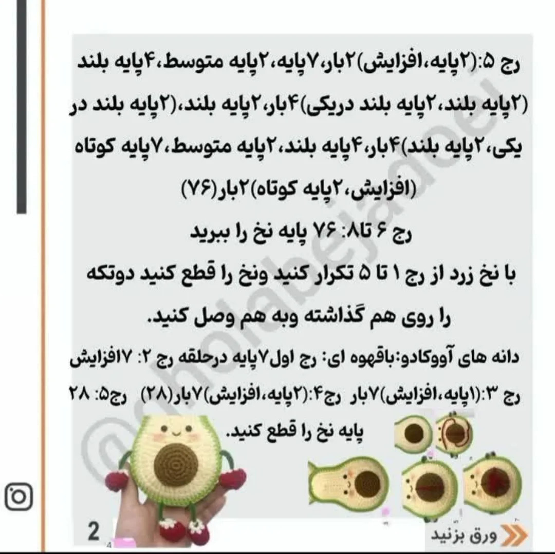 متن قلاب بافی آووکادو با کلاه و پاپیون