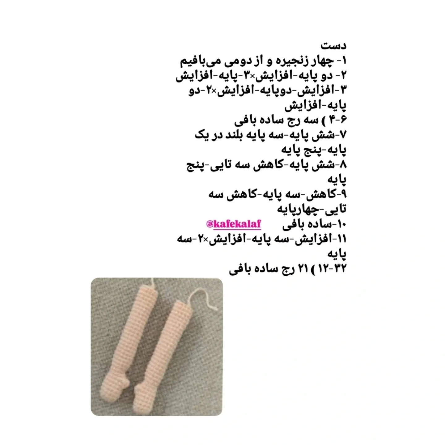 متن قلاب بافی عروسک دختر با موهای قهوه‌ای