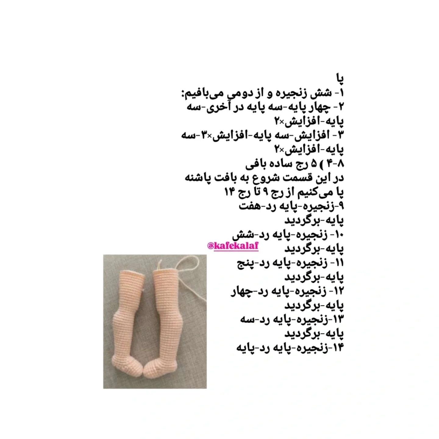 متن قلاب بافی عروسک دختر با موهای قهوه‌ای