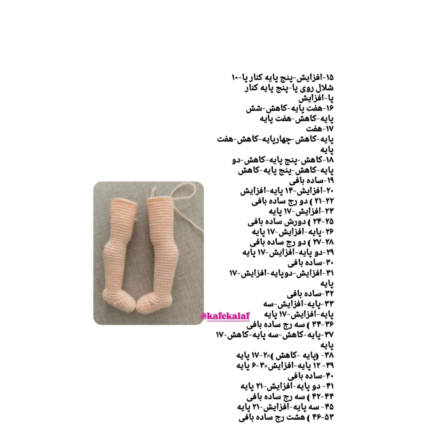 متن قلاب بافی عروسک دختر با موهای قهوه‌ای