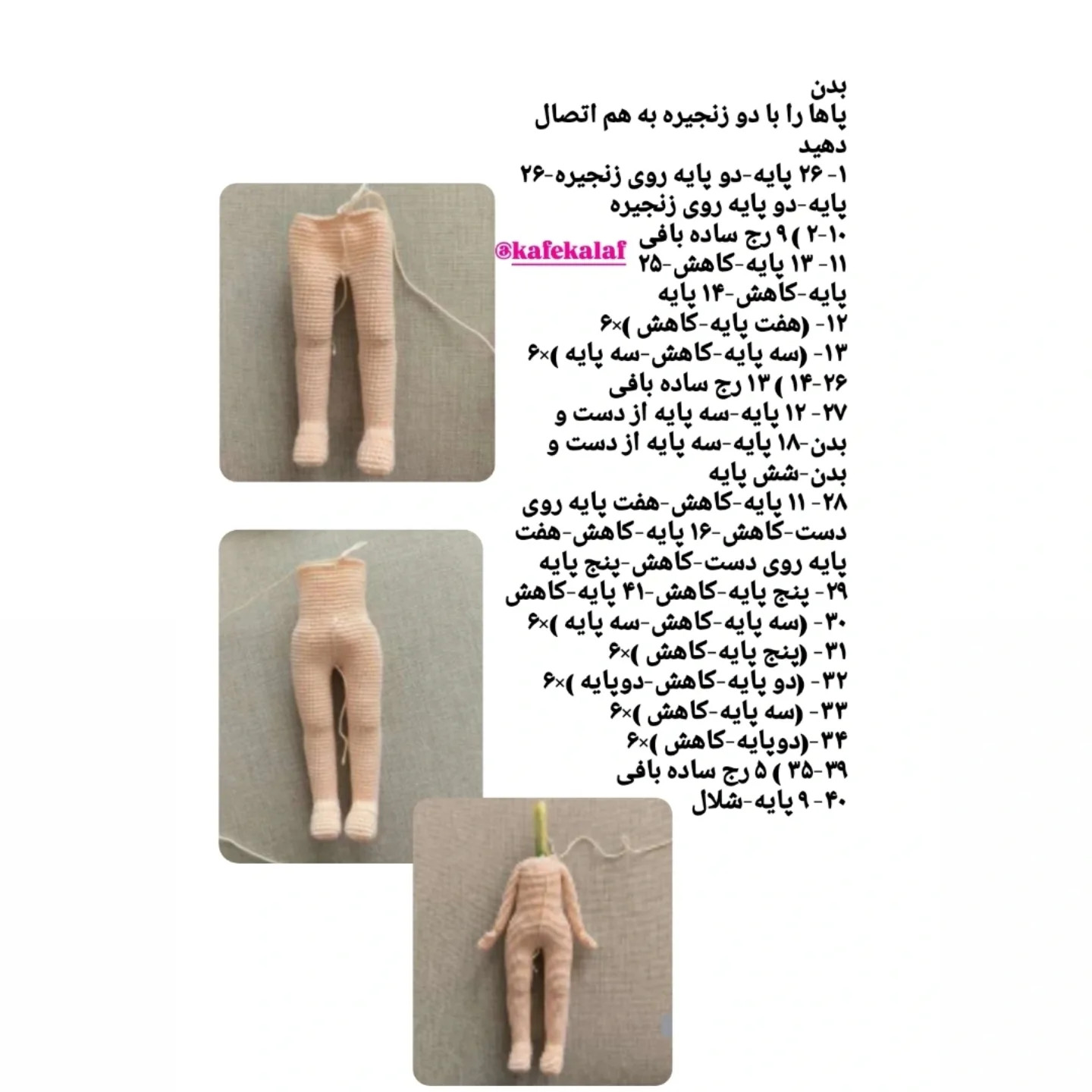 متن قلاب بافی عروسک دختر با موهای قهوه‌ای