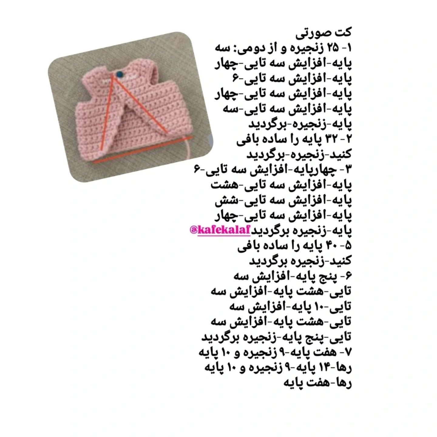 متن قلاب بافی عروسک دختر با موهای قهوه‌ای