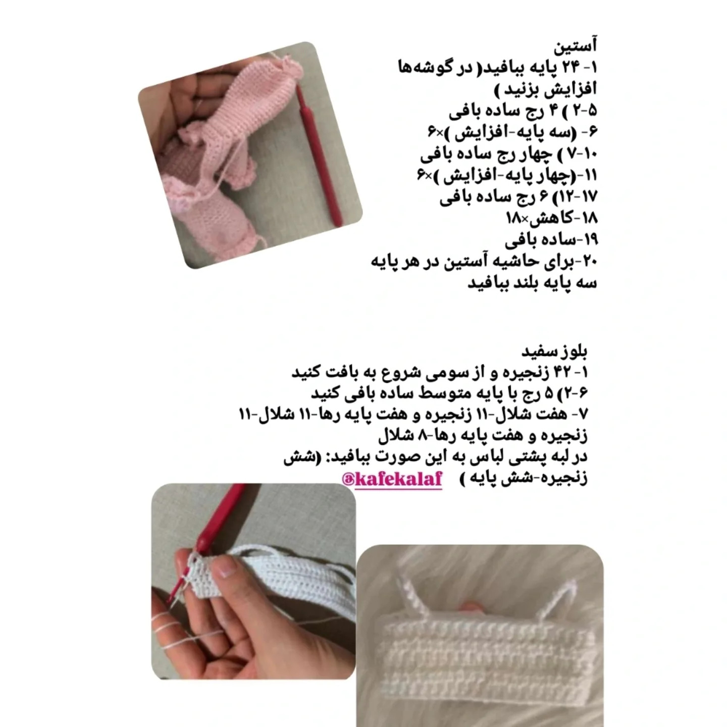 متن قلاب بافی عروسک دختر با موهای قهوه‌ای