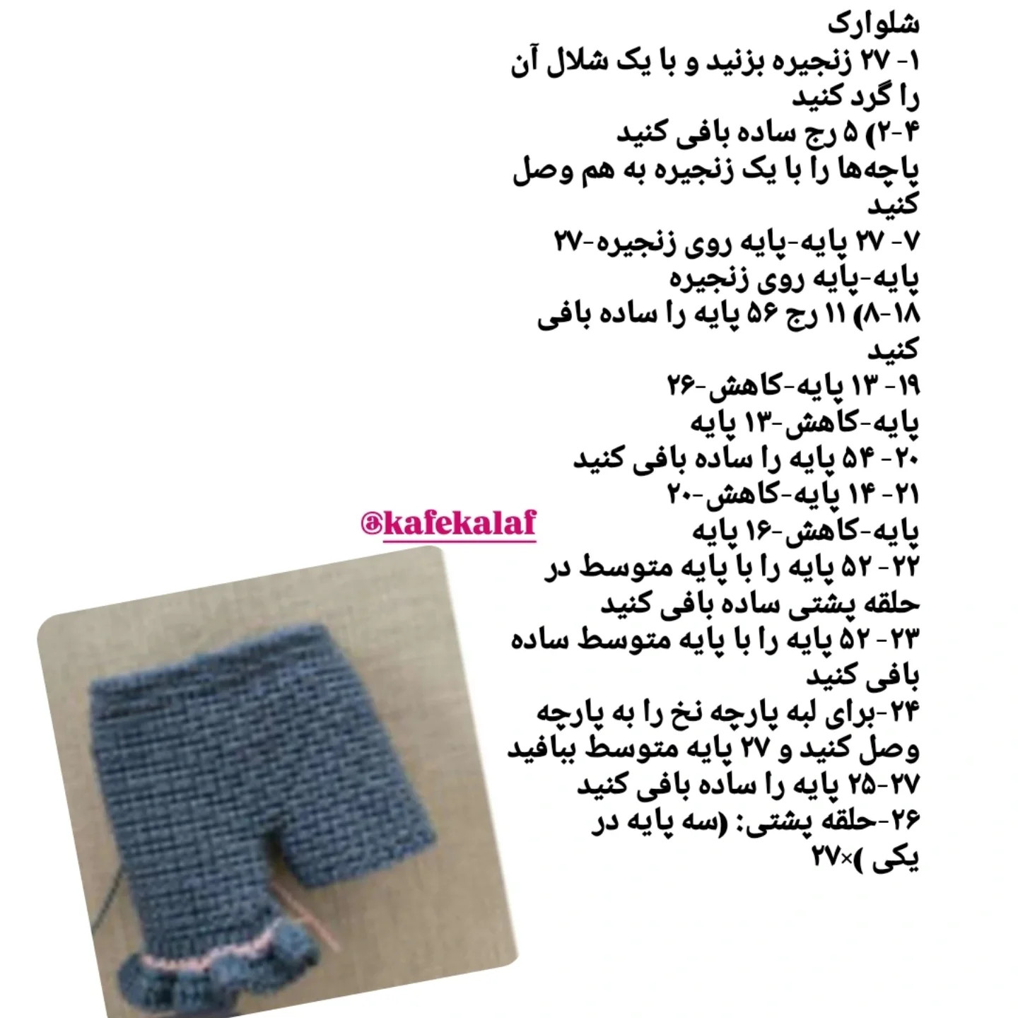 متن قلاب بافی عروسک دختر با موهای قهوه‌ای