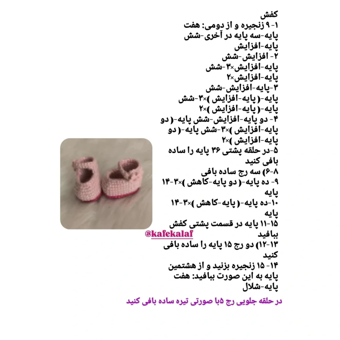 متن قلاب بافی عروسک دختر با موهای قهوه‌ای