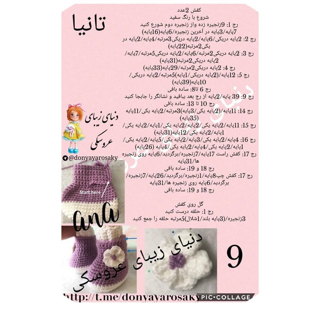 متن قلاب بافی: الگوی دختر nhỏ mùa đông