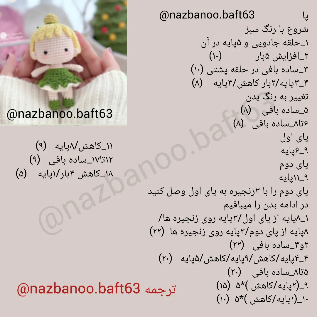 متن قلاب بافی برای عروسک با لباس سبز