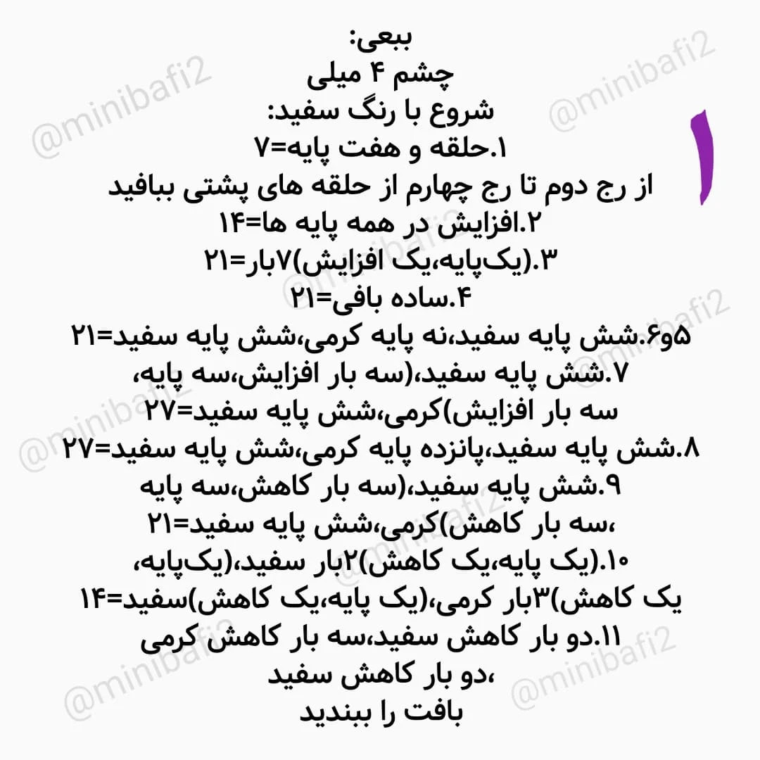 متن قلاب بافی: قلاب بافی گوسفند کوچک برای تزئینات