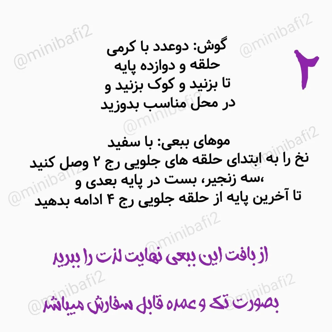 متن قلاب بافی: قلاب بافی گوسفند کوچک برای تزئینات