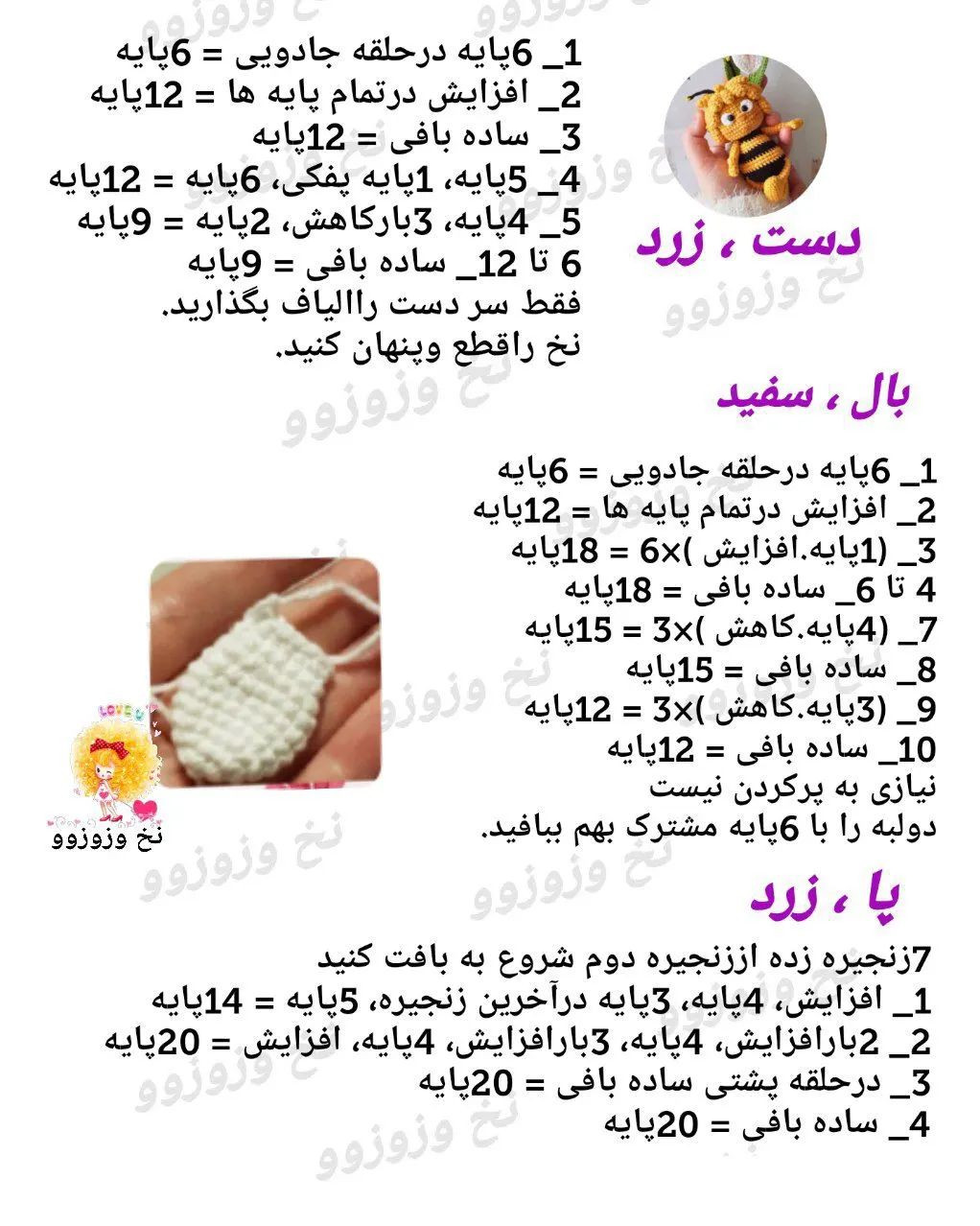 متن قلاب بافی زنبور و گل