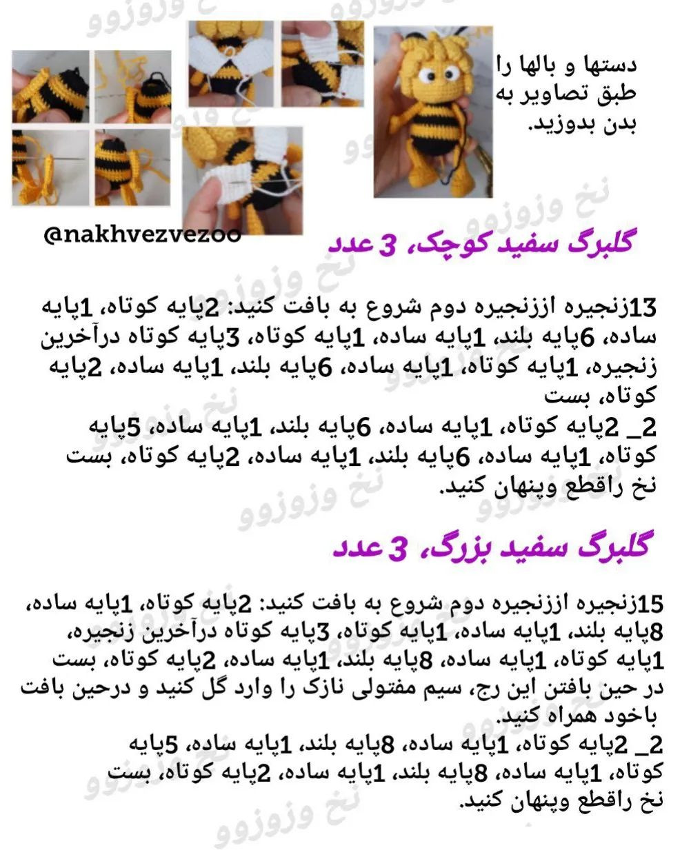 متن قلاب بافی زنبور و گل