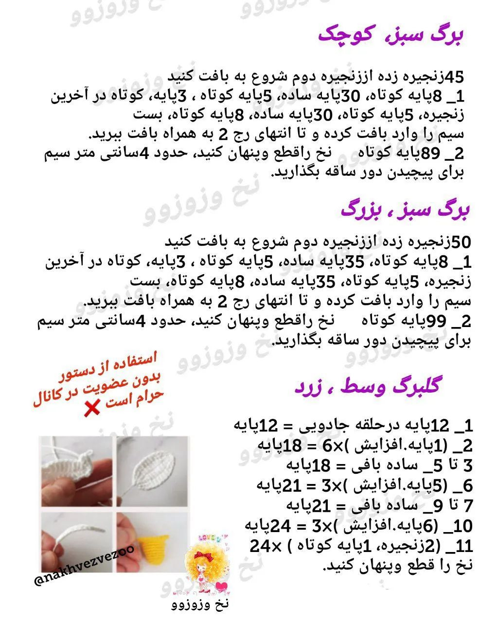 متن قلاب بافی زنبور و گل
