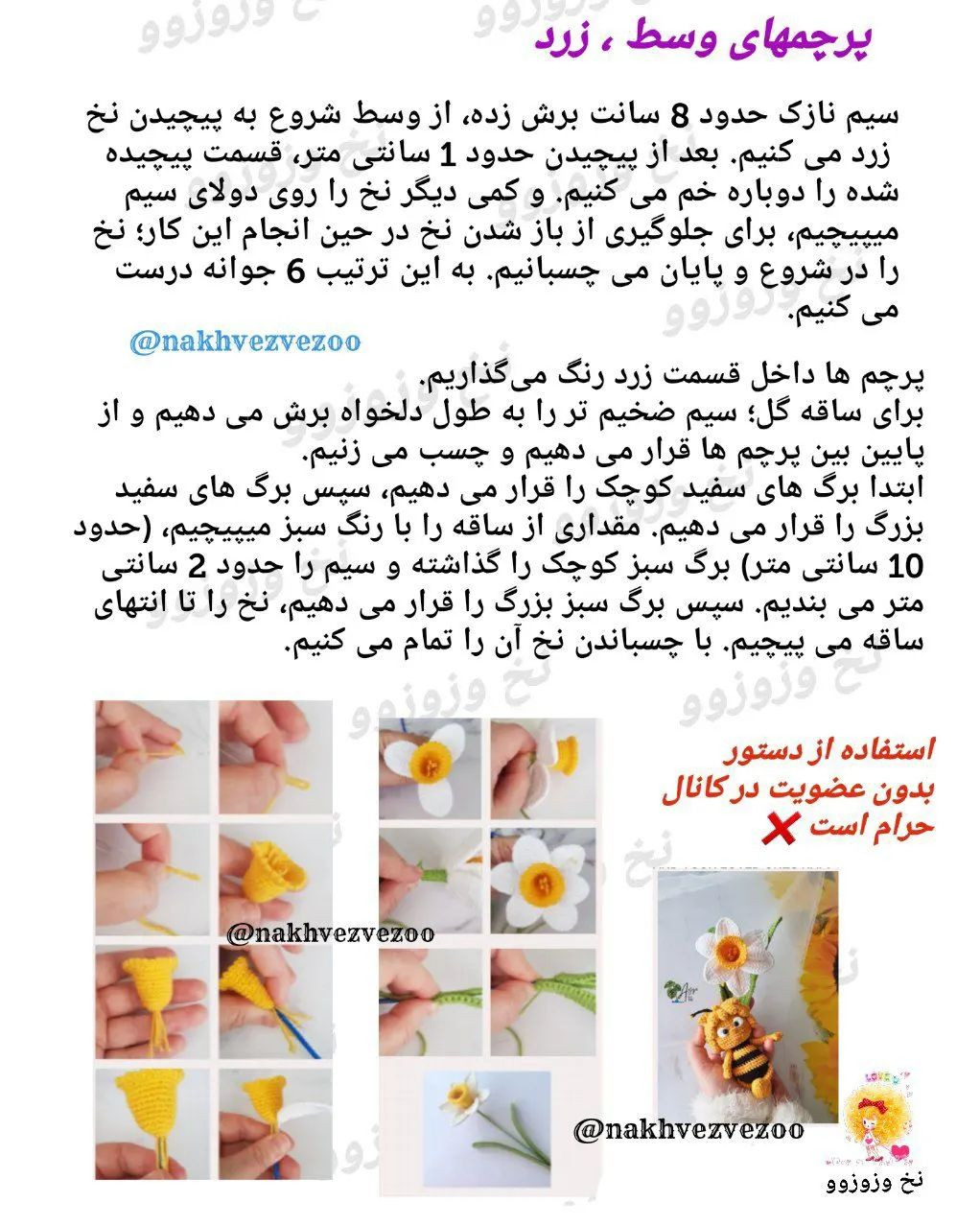متن قلاب بافی زنبور و گل