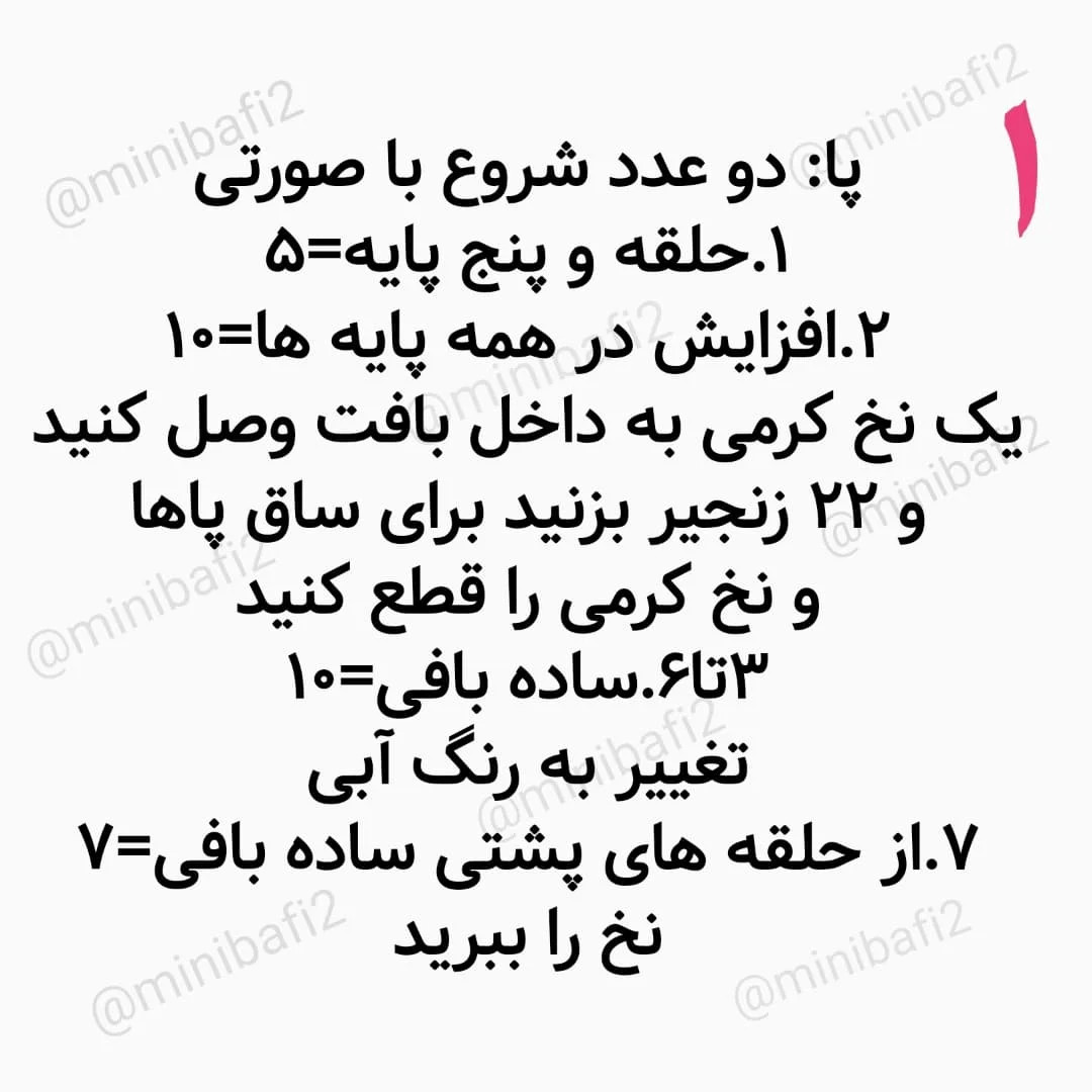 متن قلاب‌بافی عروسک کوچک با لباس رنگارنگ