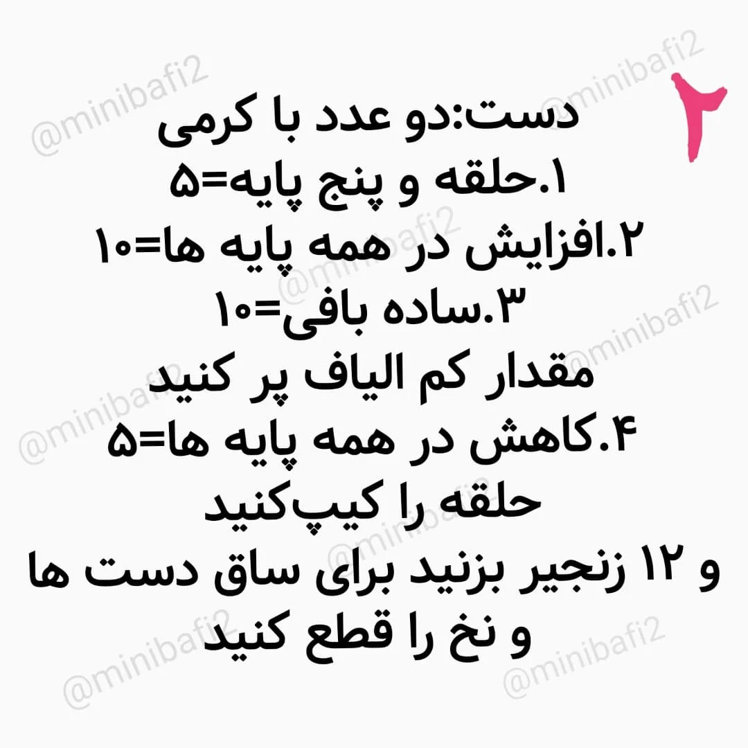 متن قلاب‌بافی عروسک کوچک با لباس رنگارنگ