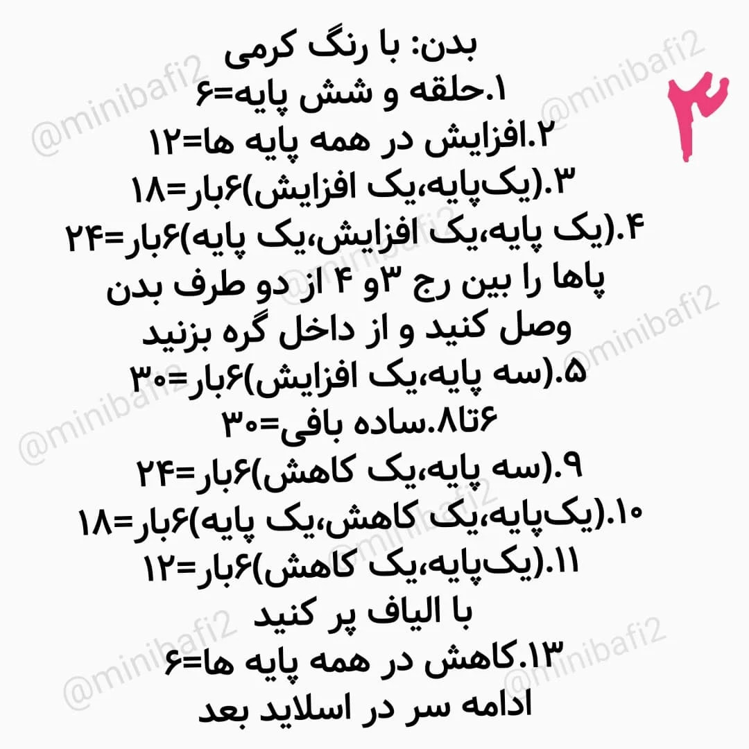 متن قلاب‌بافی عروسک کوچک با لباس رنگارنگ