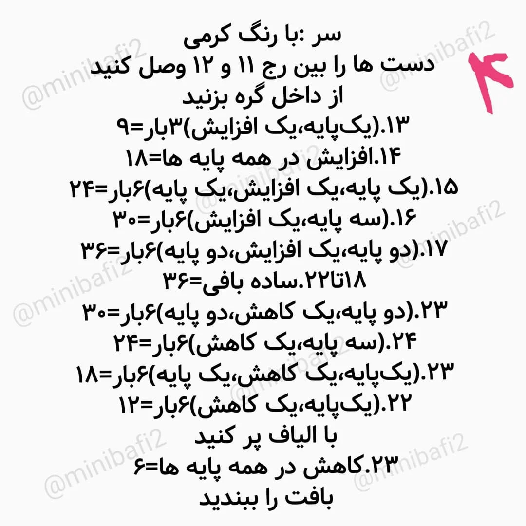 متن قلاب‌بافی عروسک کوچک با لباس رنگارنگ