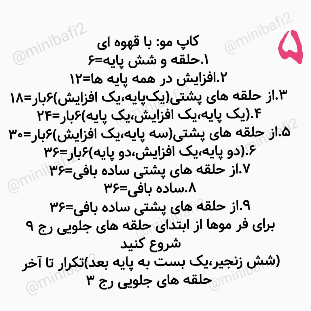 متن قلاب‌بافی عروسک کوچک با لباس رنگارنگ