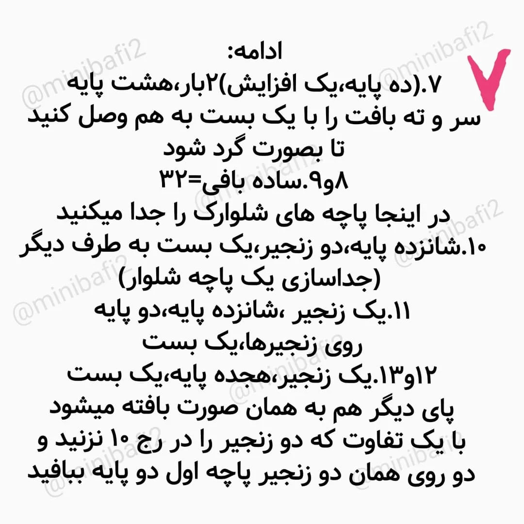 متن قلاب‌بافی عروسک کوچک با لباس رنگارنگ