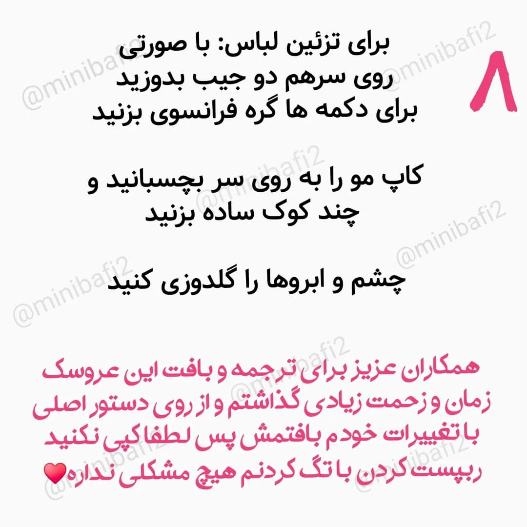 متن قلاب‌بافی عروسک کوچک با لباس رنگارنگ
