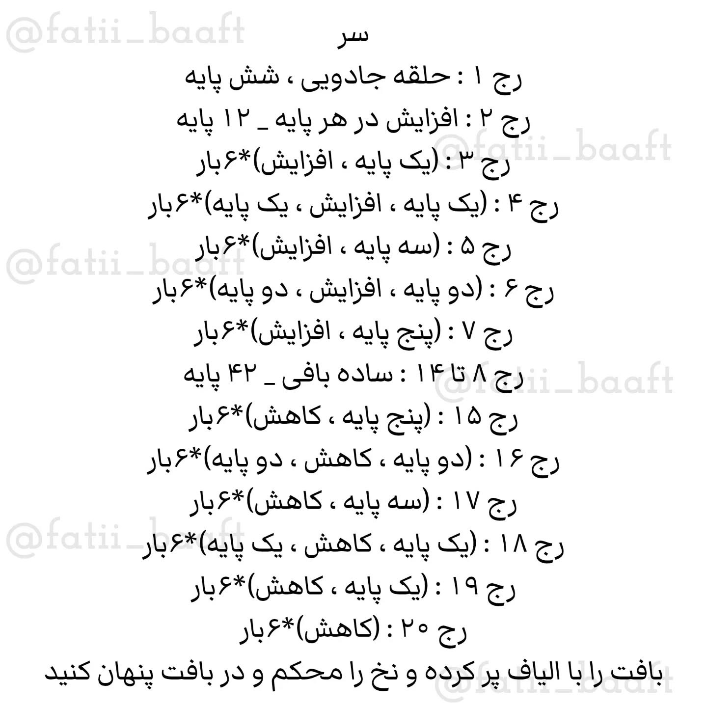 متن قلاب‌بافی استیچ جذاب به همراه الگو