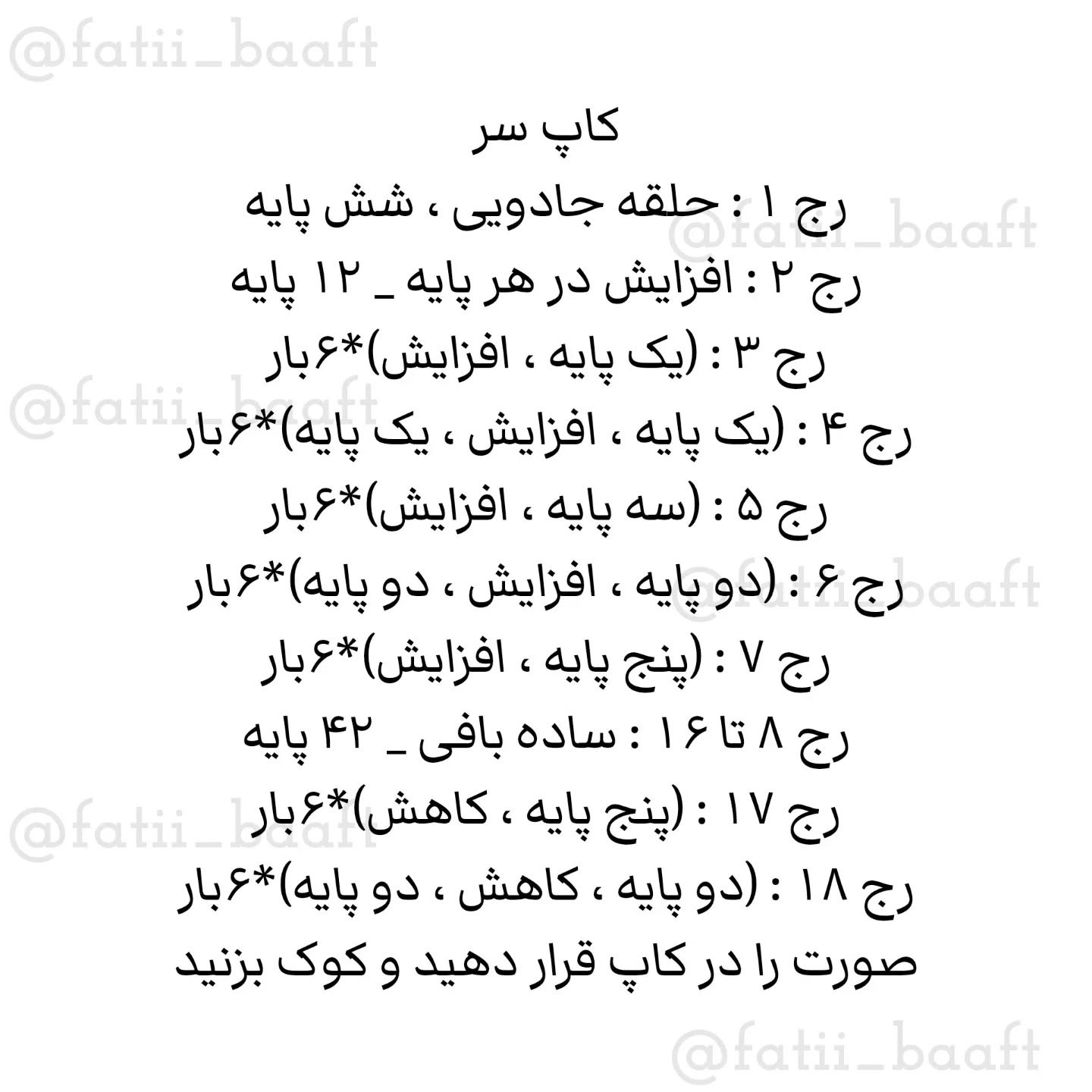 متن قلاب‌بافی استیچ جذاب به همراه الگو