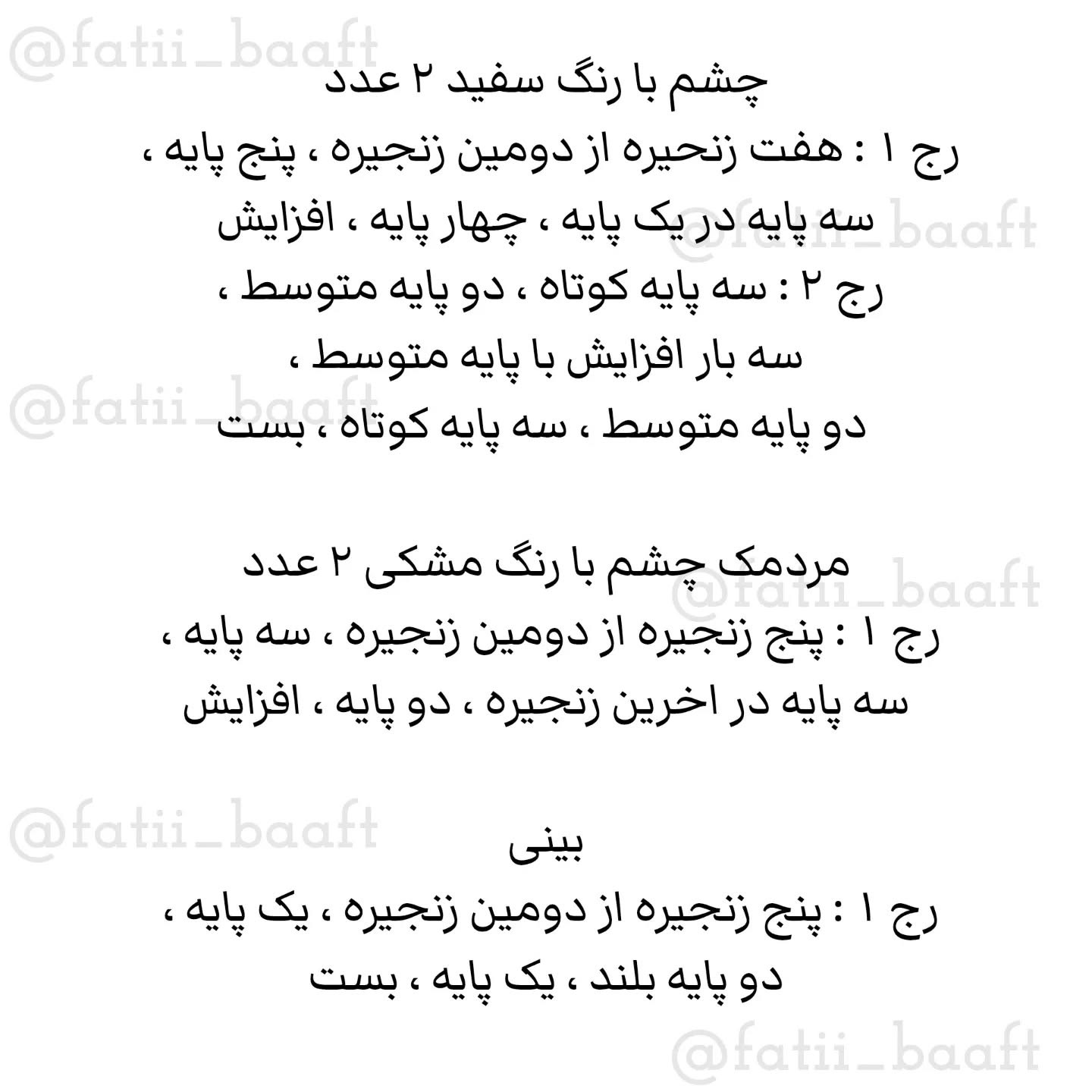 متن قلاب‌بافی استیچ جذاب به همراه الگو
