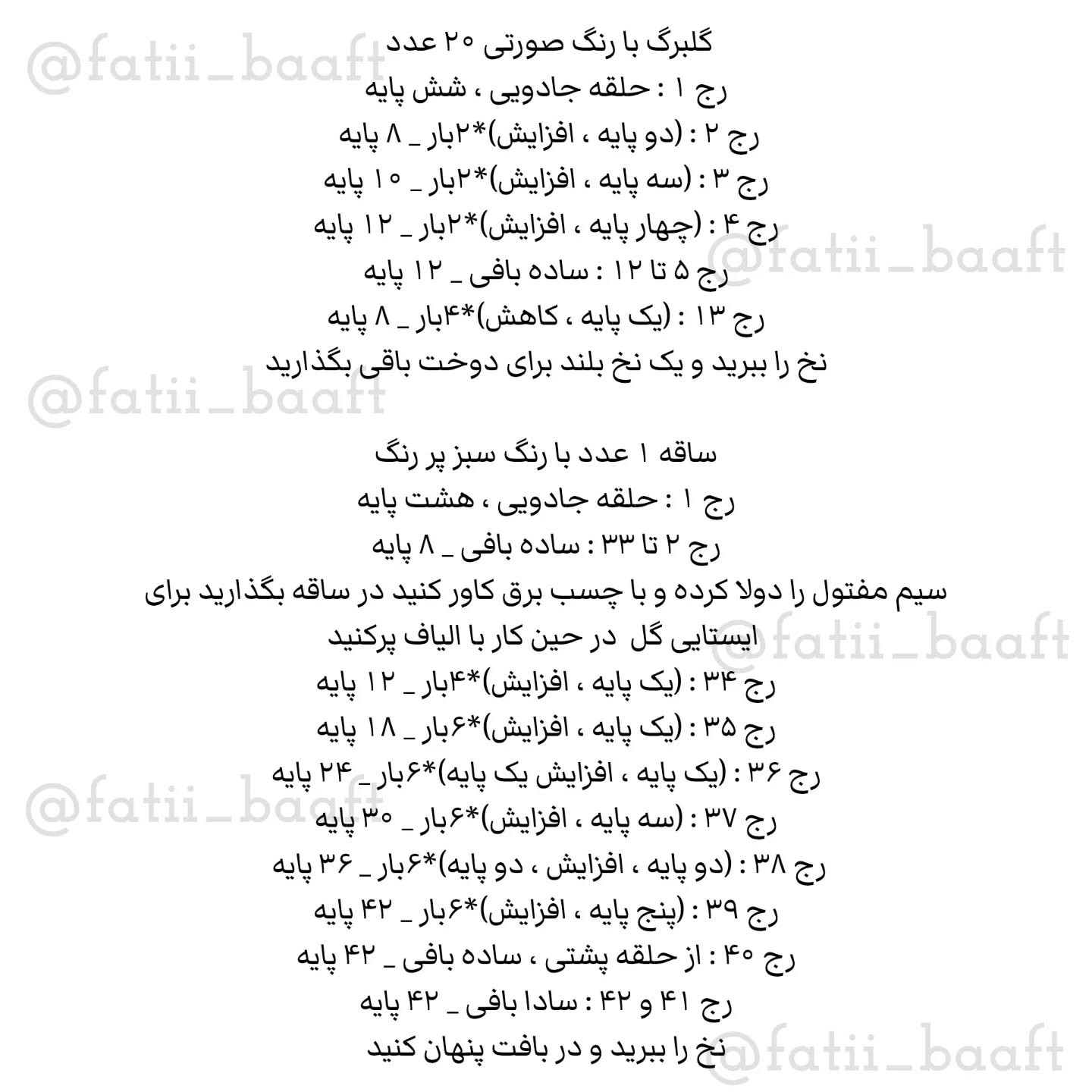 متن قلاب‌بافی گل و زنبور دست‌ساز
