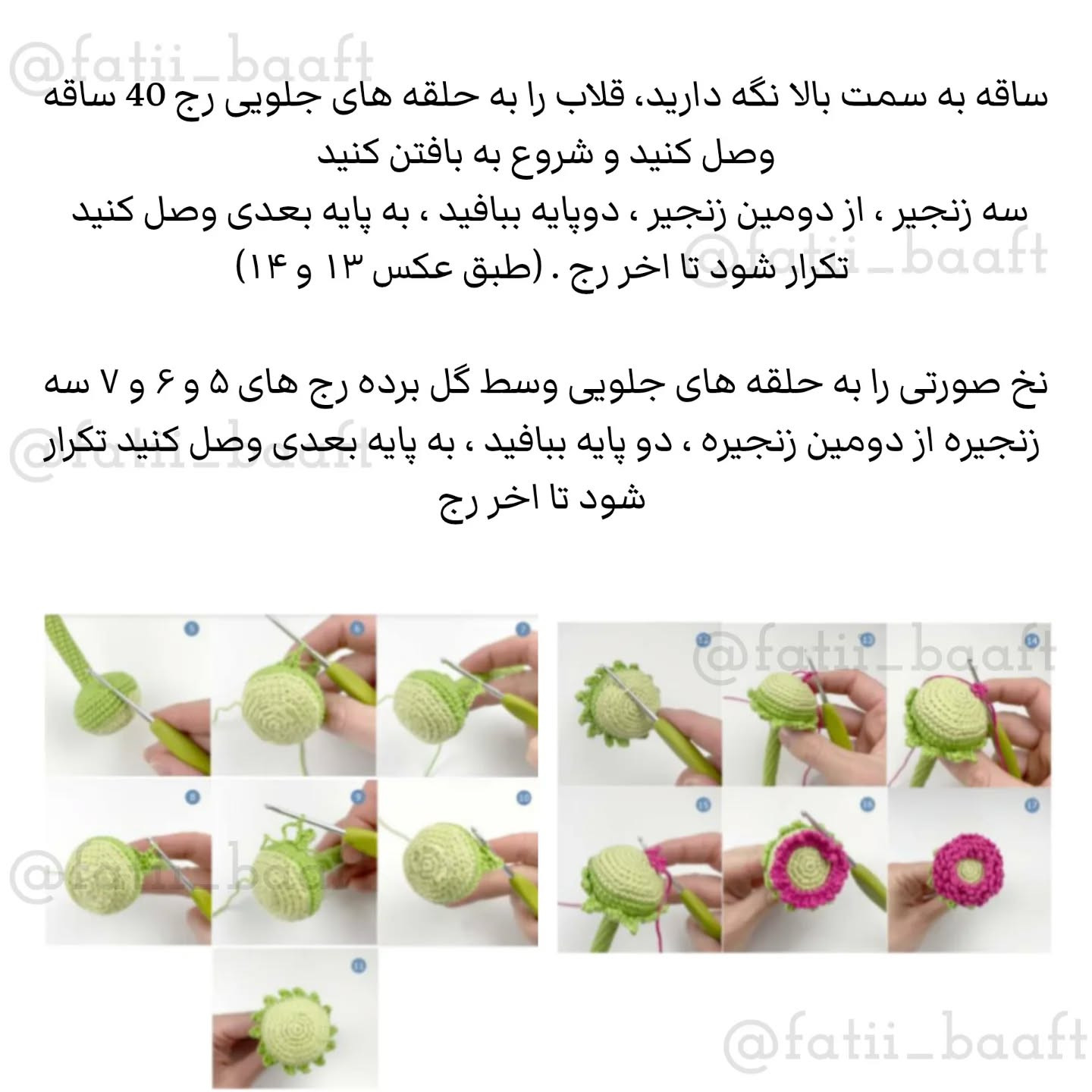 متن قلاب‌بافی گل و زنبور دست‌ساز