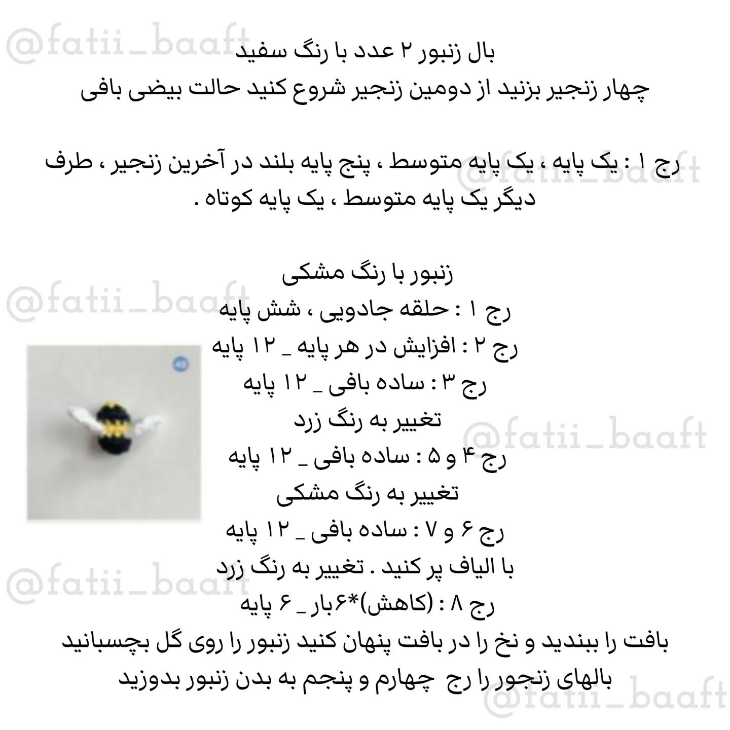 متن قلاب‌بافی گل و زنبور دست‌ساز