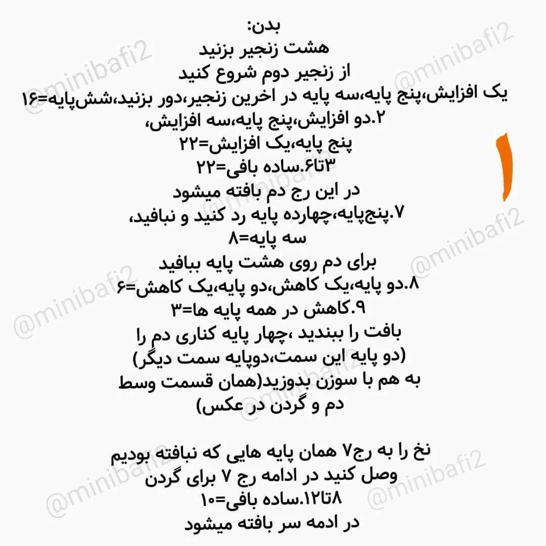 متن قلاب‌بافی جوجه اردک با جزئیات زیبا و رنگارنگ