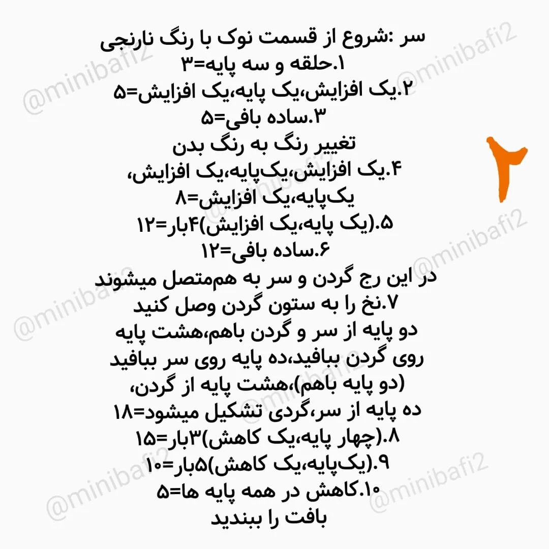 متن قلاب‌بافی جوجه اردک با جزئیات زیبا و رنگارنگ
