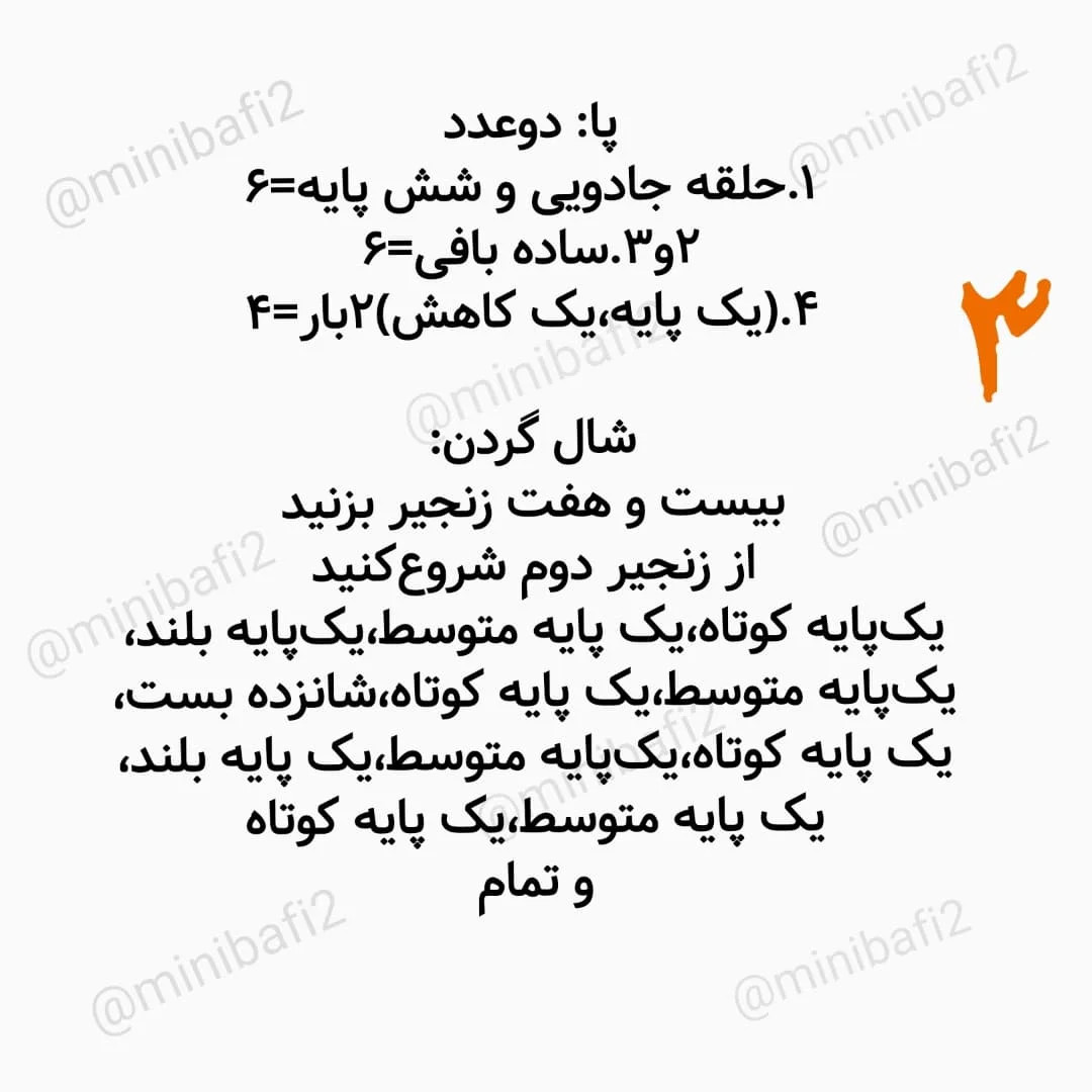 متن قلاب‌بافی جوجه اردک با جزئیات زیبا و رنگارنگ