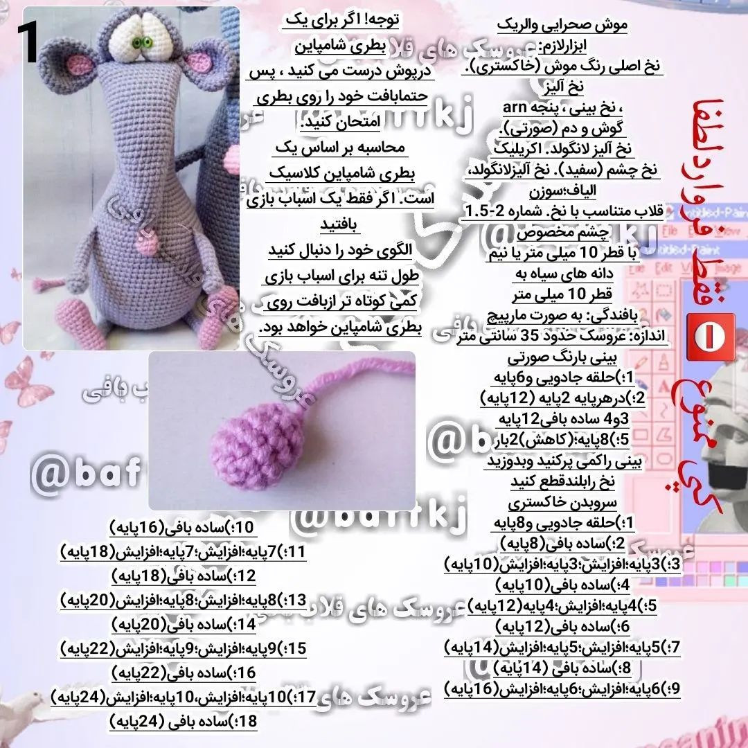 متن قلاب‌بافی موش خاکستری با گوش‌های بزرگ