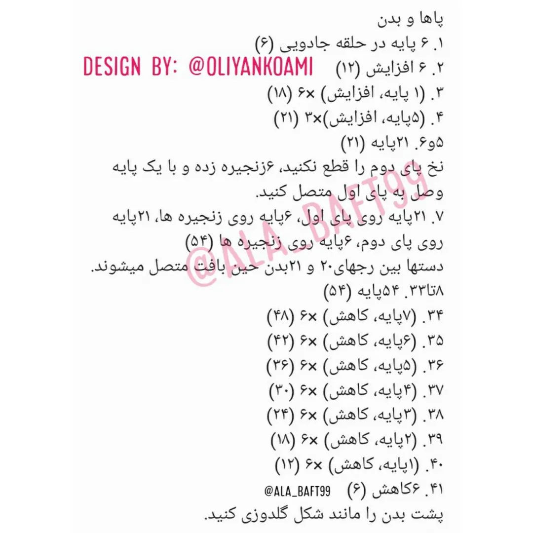 متن قلبی گلدار قلاب‌بافی برای عروسک صورتی
