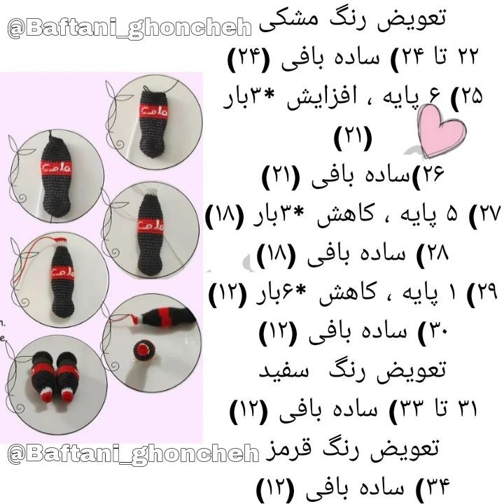 متن مربوط به الگوی بافتنی گوشواره بطری نوشابه
