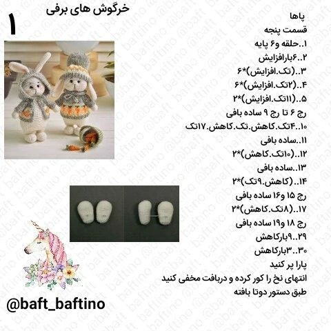 متن نقش قلاب‌بافی عروسک خرگوش با کلاه و ژاکت زرد