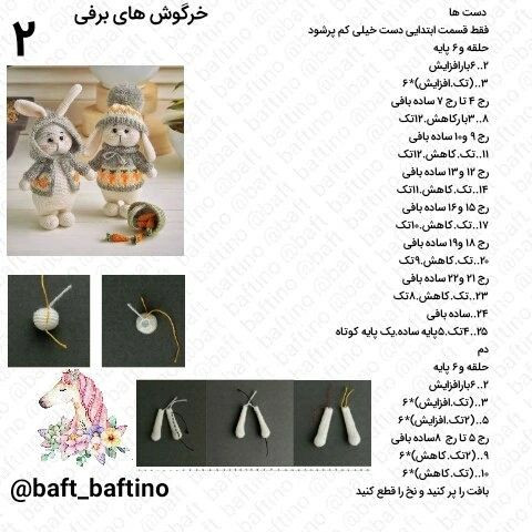 متن نقش قلاب‌بافی عروسک خرگوش با کلاه و ژاکت زرد