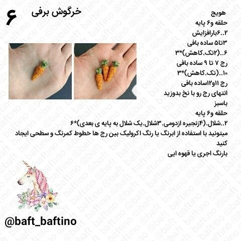 متن نقش قلاب‌بافی عروسک خرگوش با کلاه و ژاکت زرد