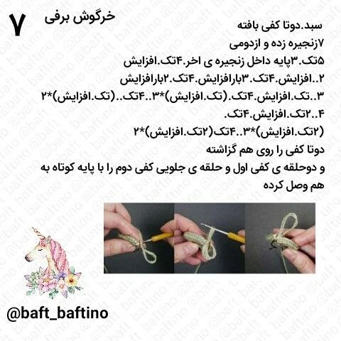 متن نقش قلاب‌بافی عروسک خرگوش با کلاه و ژاکت زرد