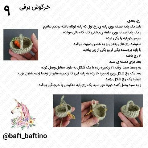متن نقش قلاب‌بافی عروسک خرگوش با کلاه و ژاکت زرد